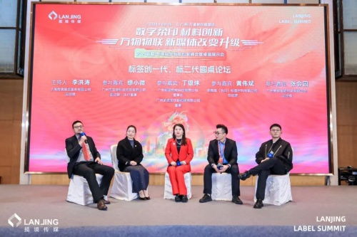 2024蓝鲸华南标签智能包装峰会广州站 助力办公服务智能化升级